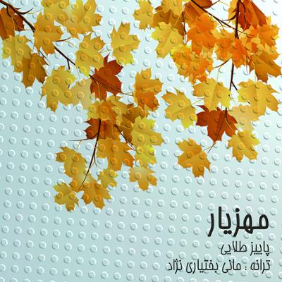 آهنگ پاییز طلایی