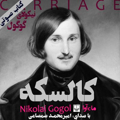 آهنگ قسمت اول