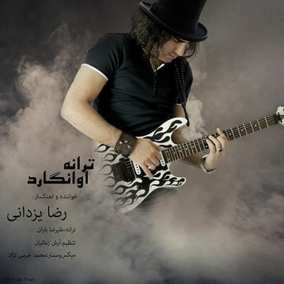 آهنگ آوانگارد