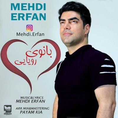 آهنگ بانوی رویایی