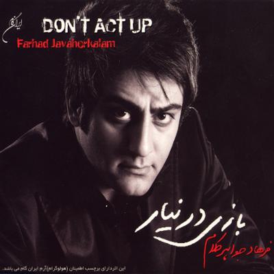 آهنگ انگاری نه انگار