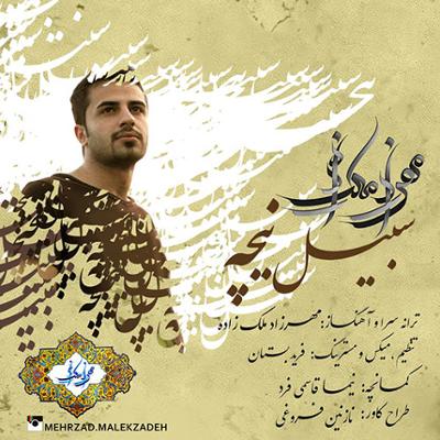 آهنگ سبیل نیچه