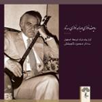 راز و نیاز (آواز اصفهان)