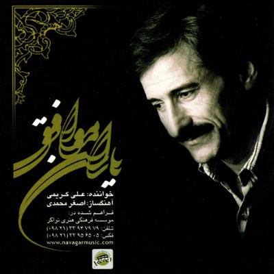 آهنگ تصنیف کوهمنفسی