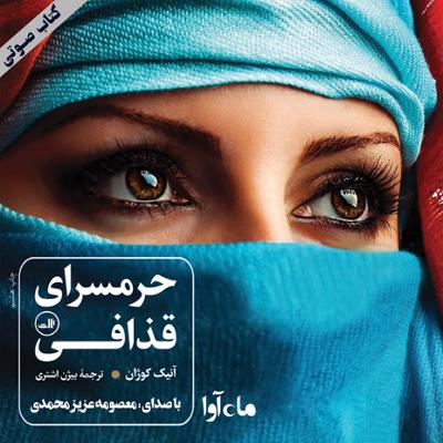 آهنگ قسمت دوم