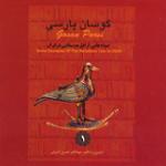 مقام الله [شرق خراسان (با خزر)]