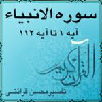 آیه ۸۲ - سوره الانبياء