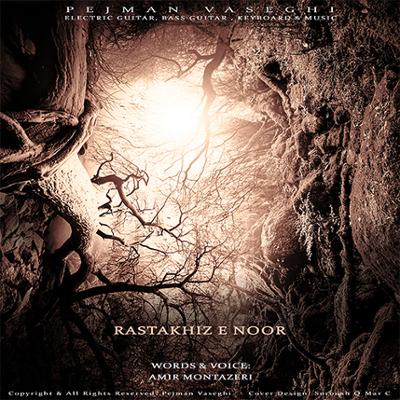 آهنگ رستاخیز نور