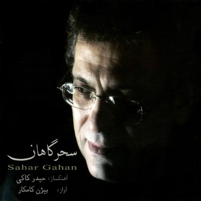 آهنگ آواز بر اساس مقام ته رز