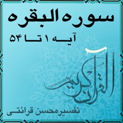 آهنگ آیه ۱۹ - سوره البقرة