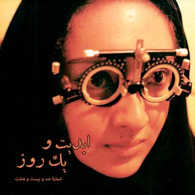 آهنگ ابدیت و یک روز، شماره صد و بیست و هشت: رسم عاشق کشی؛ چند پلان طولانی از دنیای رنگارنگ «حسن حسندوست» در اتاق تدوین (بخش چهارم)