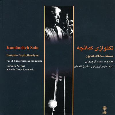 آهنگ بختیاری (دستگاه همایون)