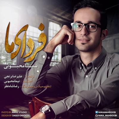 آهنگ فردای ما