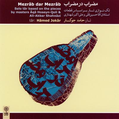 آهنگ دستگاه ماهور 3