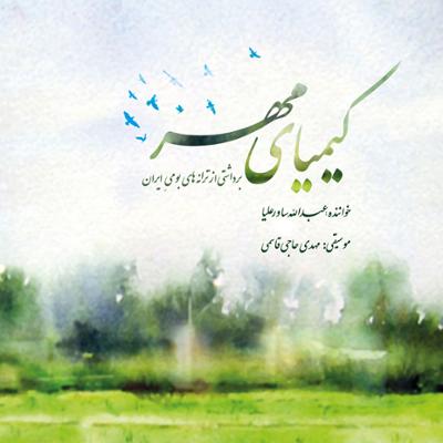 آهنگ ساز و آواز شوشتری