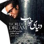 ممنونم ای دنیا