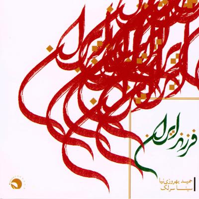 آهنگ مرغ لاهوتی