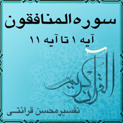 آهنگ آیه ۹ - سوره المنافقون