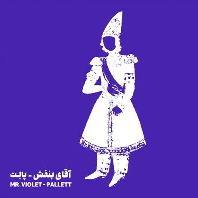 آهنگ والس شماره 1