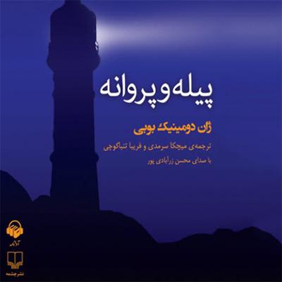 آهنگ فصل ششم