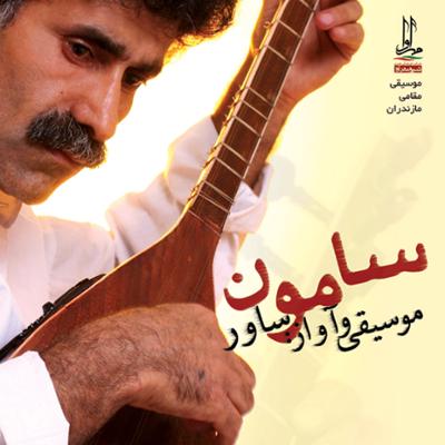 آهنگ هرایی مسکین