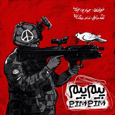 آهنگ پیم پیم