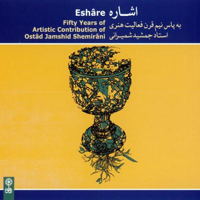 آهنگ شبنم صبحگاهی