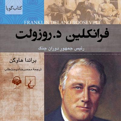 آهنگ بخش هشتم: جنگ جهانی دوم
