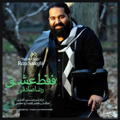 آهنگ فقط عشق