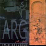 منظومه ی شرق