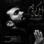 دلیل گریه هام