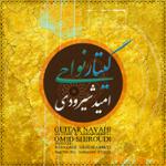 گیتار نواحی