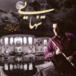 شکیبایی (دستگاه همایون)