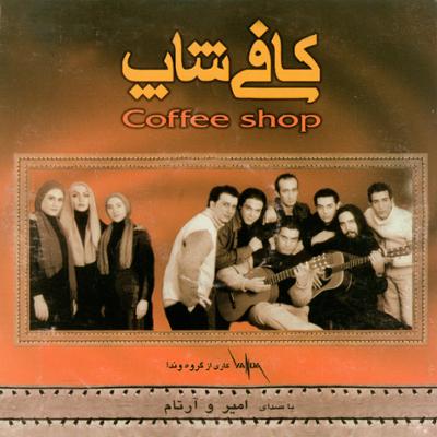 آهنگ کی هستی