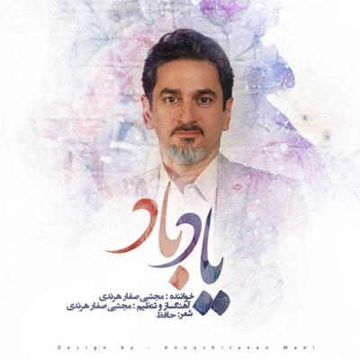 آهنگ یاد باد