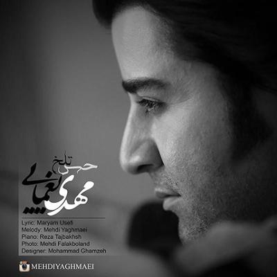 آهنگ حس تلخ