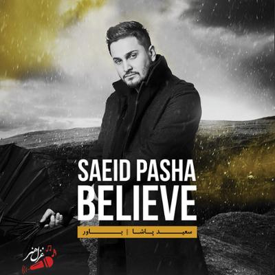 آهنگ احساس عجیب