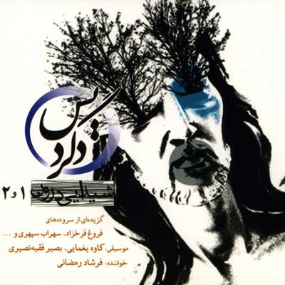 آهنگ روی خاک (شیدایی درون 2)