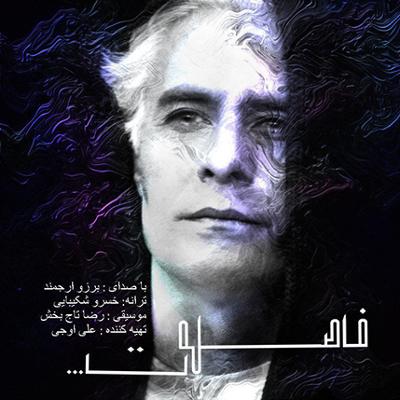 آهنگ فاصله ت