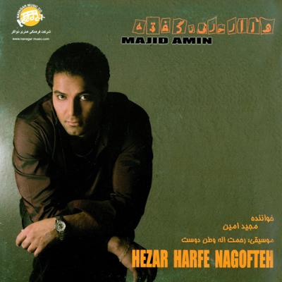 آهنگ هزار حرف نگفته