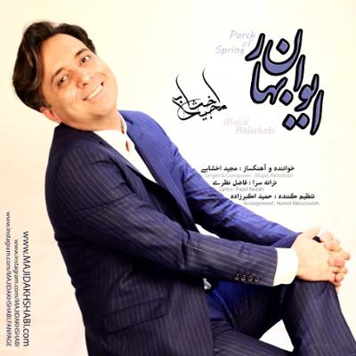 آهنگ ایوان بهار