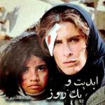 ابدیت و یک روز،شماره هفتاد و نه