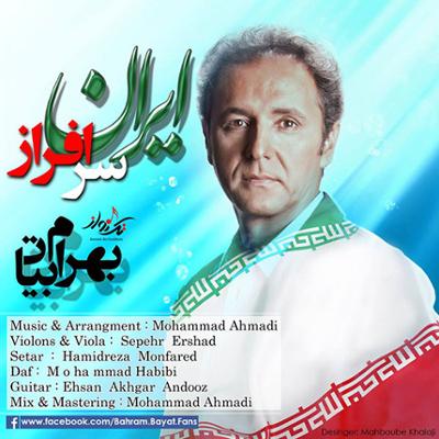 آهنگ ایران سرافراز