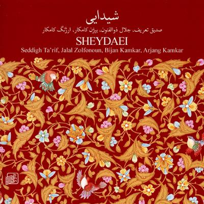 آهنگ پیش درآمد و آواز