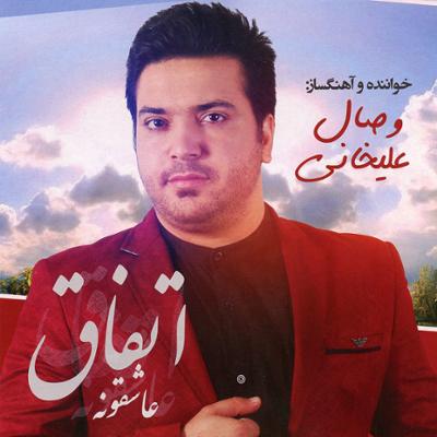 آهنگ تو نباشی