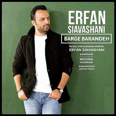 آهنگ برگ برنده