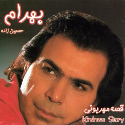 آهنگ فرزند ایرانم