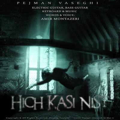 آهنگ هیچ کسی نیست