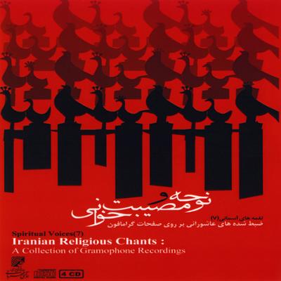 آهنگ سردار کربلا (ادامۀ شماره 18)، آواز دشتی