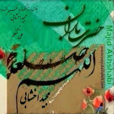 آهنگ حضرت باران